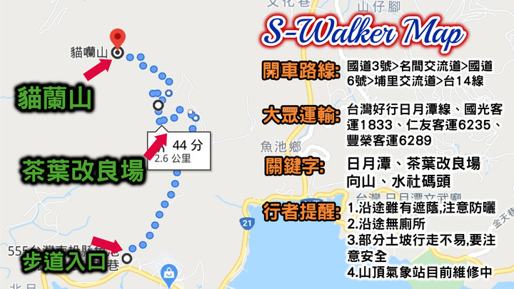 小百岳049|南投|貓囒山|日月潭全景|台灣第三高的氣象站|魚池鄉
