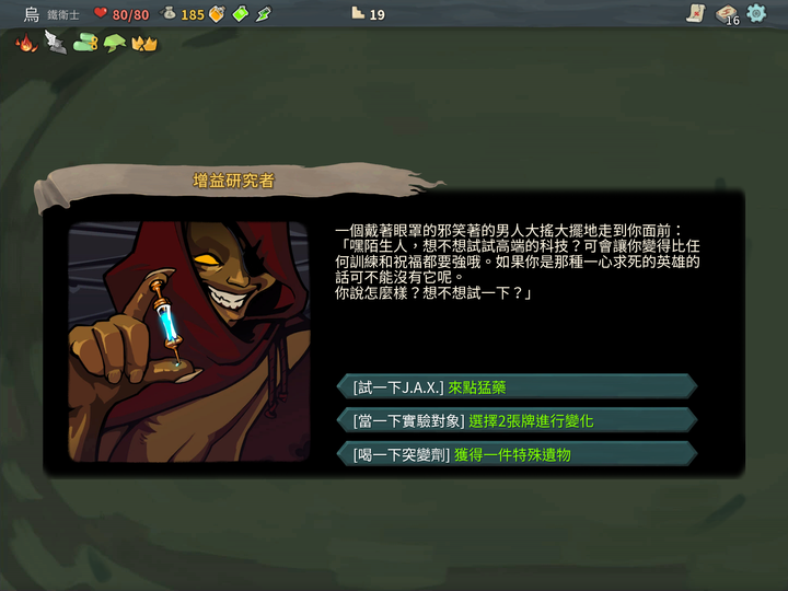Slay the spire 殺戮尖塔 遊戲介紹與心得