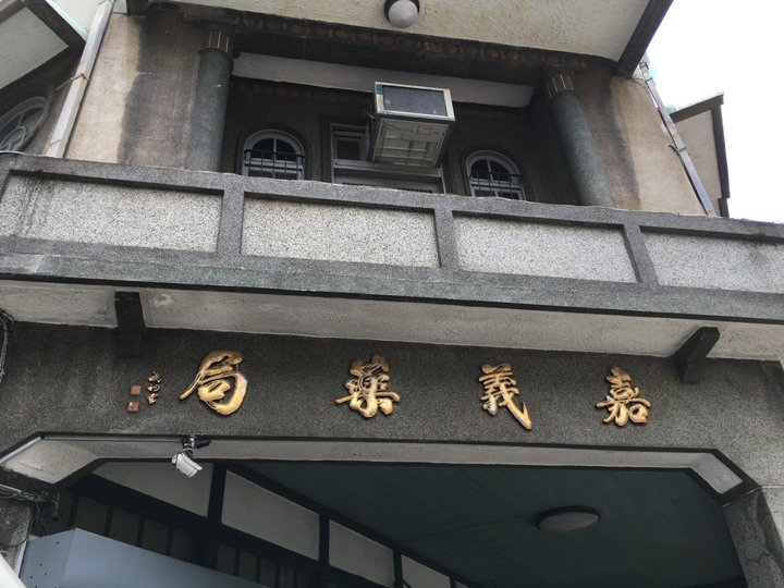 騎遊「嘉義人才知道的10件事」…