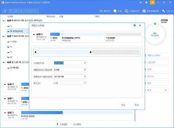 硬碟分割工具EaseUS Partition Master 14.0中文版 讓你免費又輕鬆做磁碟管理