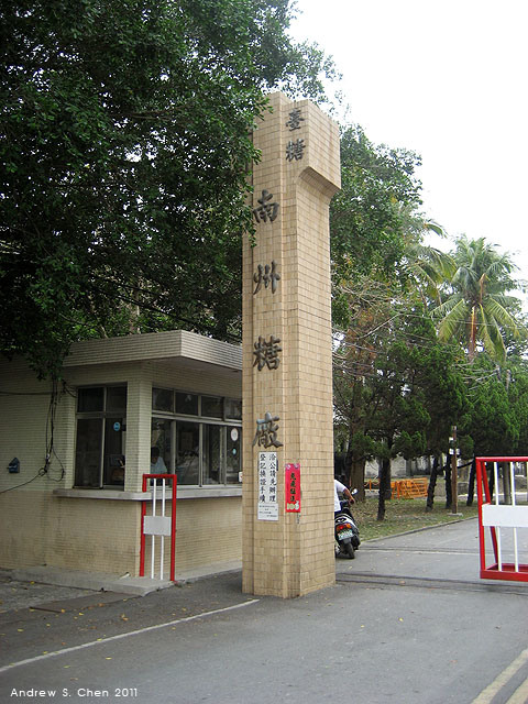 最甜蜜的單車環島(2011年追尋消失中的煙囪)