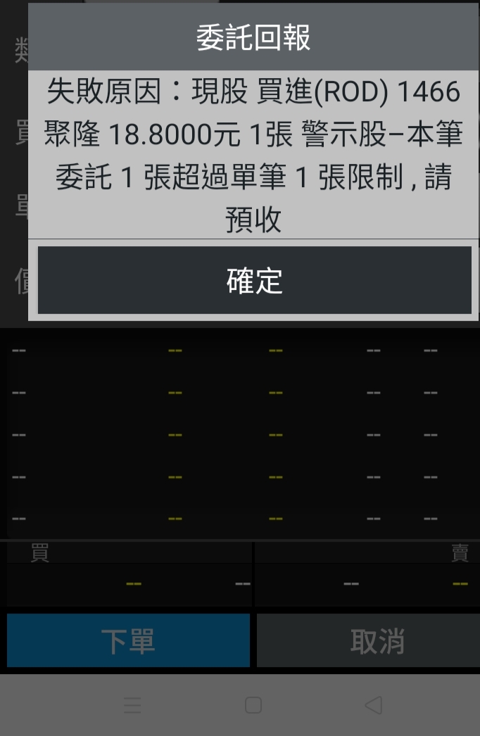 為何券商不讓我買股票