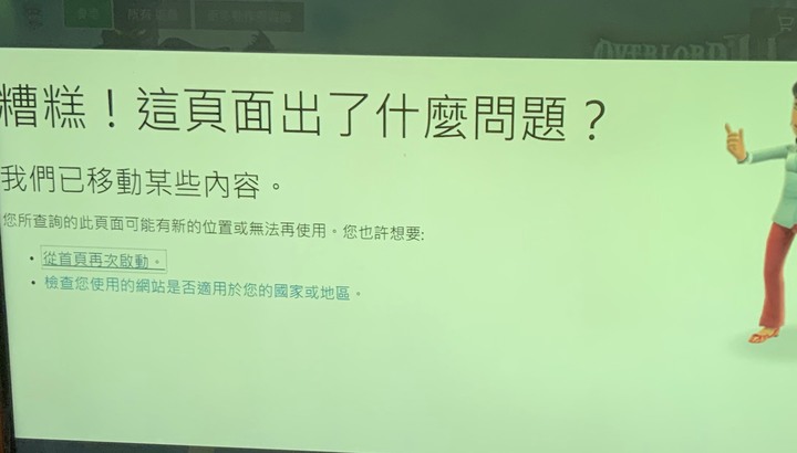 請問無法下載部分舊款360遊戲，有人遇過嗎？ 附圖！