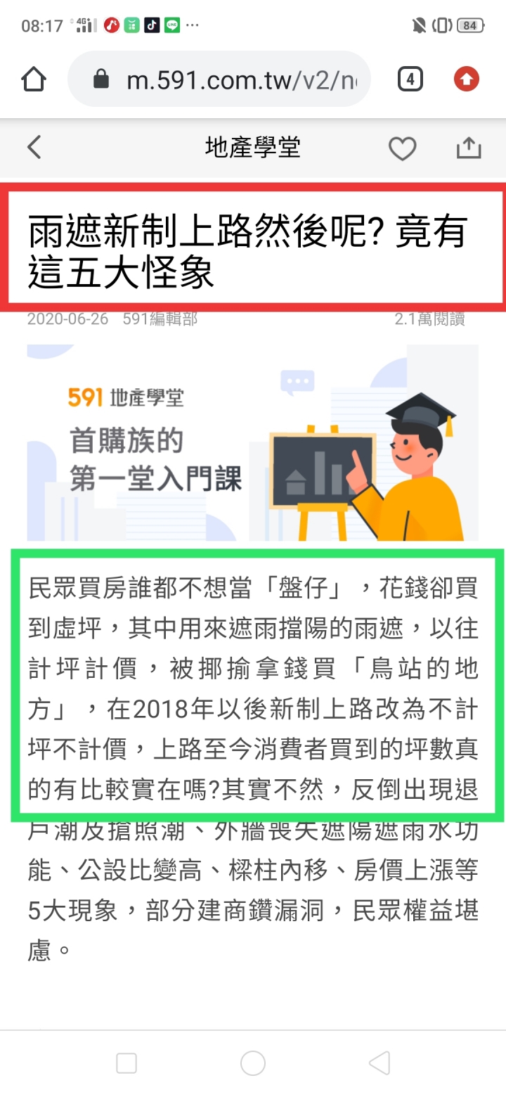 雨遮虛坪 計坪計價嚴重亂象 591也來報導囉！