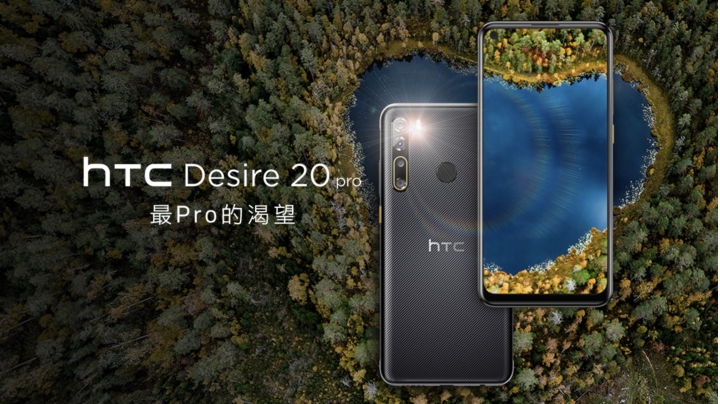HTC今天發表的兩隻新手機 HTC U20 5G/Desire 20 PRO 已經上架官網了