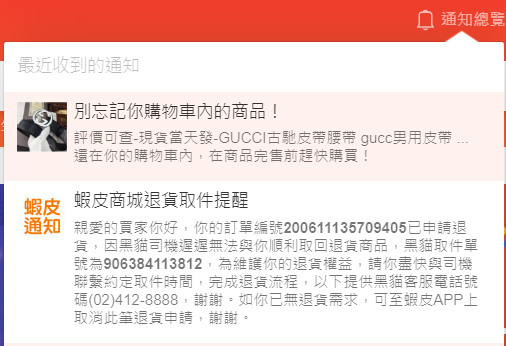注意! 千萬不要在 「蝦皮商城」購物!
