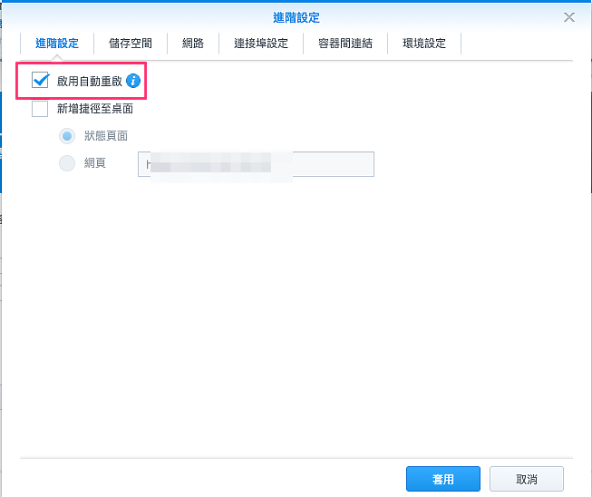 [教學] Wordpress / Linux 網站服務不中斷! Synology NAS Docker + GoBackup 備份術搭建備援站點