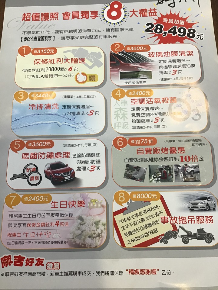 Nissan超值護照，建議買嗎