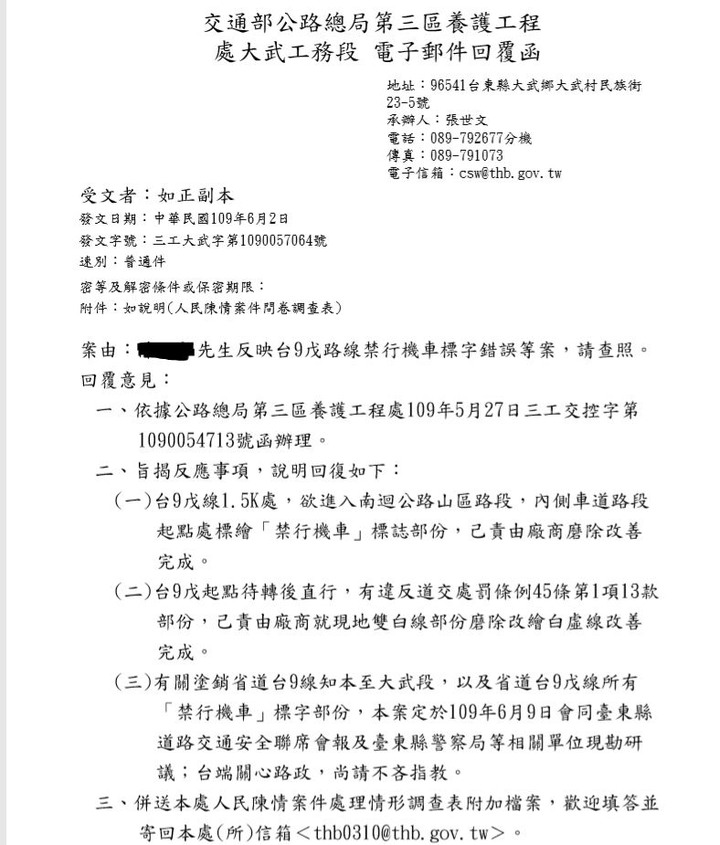 點我看大圖 【6/2更新】南迴公路(台9戊) 全面禁行機車。 機車賤民請飛越南迴謝謝!