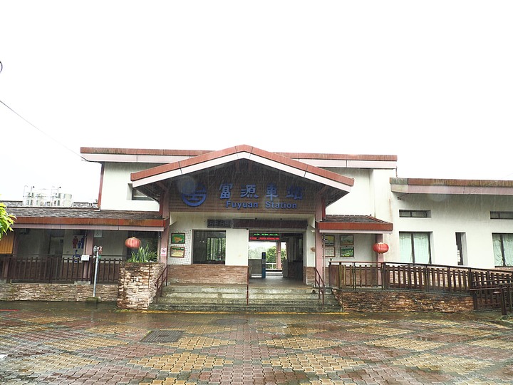 花蓮 富源車站|拔仔庄常民文化館、大農大富平地森林園區、光復車站、翁游韭菜臭豆腐、廖快菸樓|大榮國小教師宿舍|林田警察官吏派出所及舊林田派出所、森山舍咖啡、新城(太魯閣)車站、崇德車站—梅雨季中的花蓮旅行,第四部
