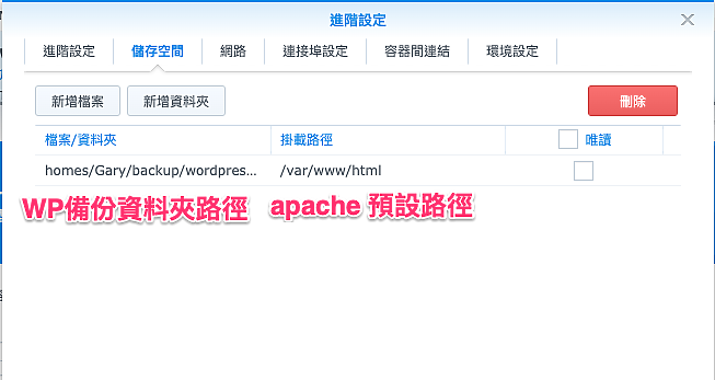 [教學] Wordpress / Linux 網站服務不中斷! Synology NAS Docker + GoBackup 備份術搭建備援站點