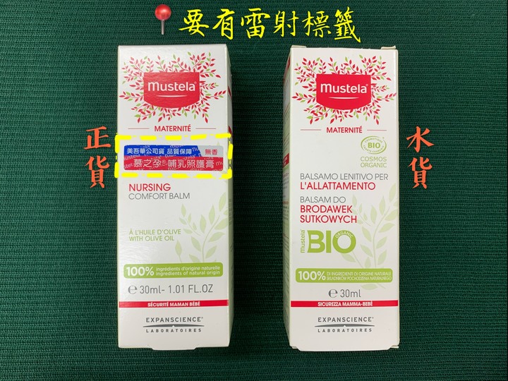 正貨和水貨比較-慕之恬廊哺乳照護膏