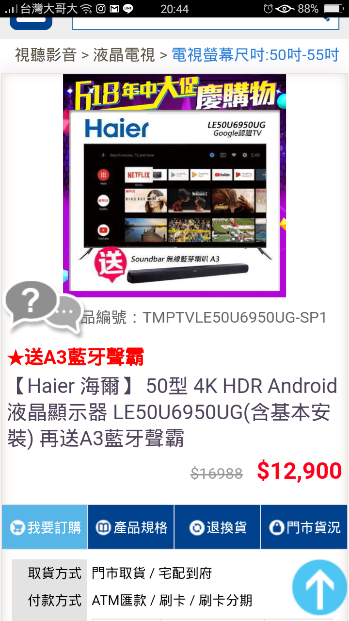 海爾LE50U6950詢問