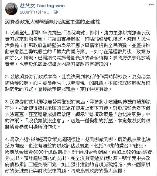 蔡英文主席跨時空打臉振興三倍券：發券不如直接給現金