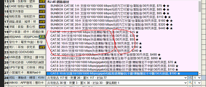 原價屋賣的網路線CAT.5E,標榜支援1G,但實際只到100M...?