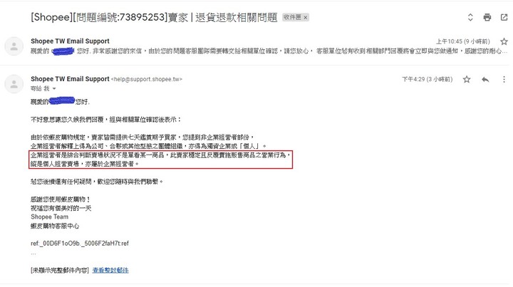 蝦皮二手賣家請注意蝦皮爭議問題