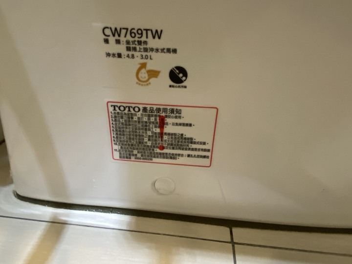 10年廁所小更新，換新TOTO水龍捲馬桶