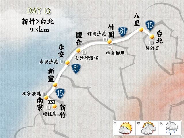 最甜蜜的單車環島(2011年追尋消失中的煙囪)