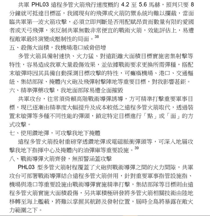 完了!台灣的反登陸設想真的完了
