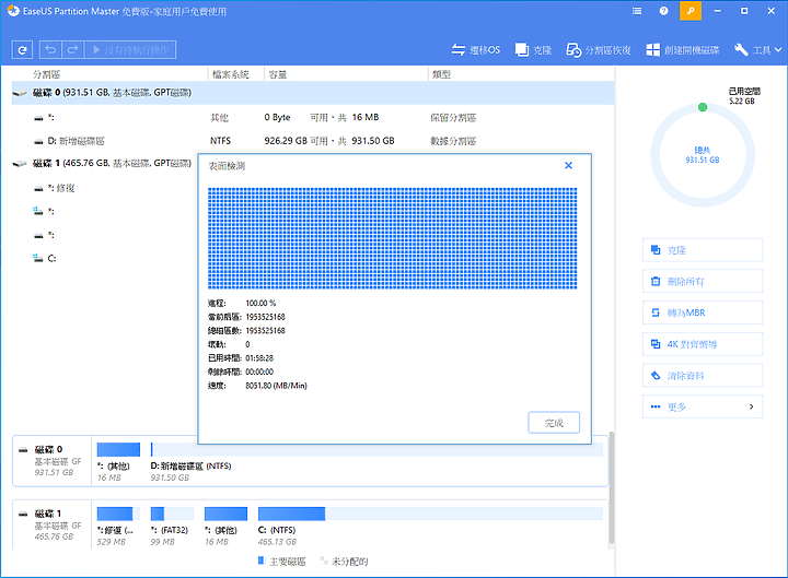 硬碟分割工具EaseUS Partition Master 14.0中文版 讓你免費又輕鬆做磁碟管理