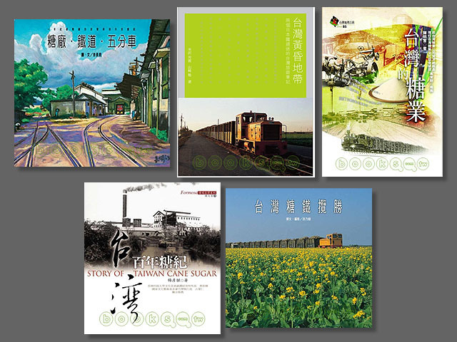 最甜蜜的單車環島(2011年追尋消失中的煙囪)