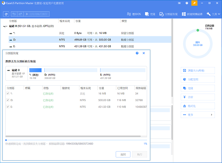 硬碟分割工具EaseUS Partition Master 14.0中文版 讓你免費又輕鬆做磁碟管理