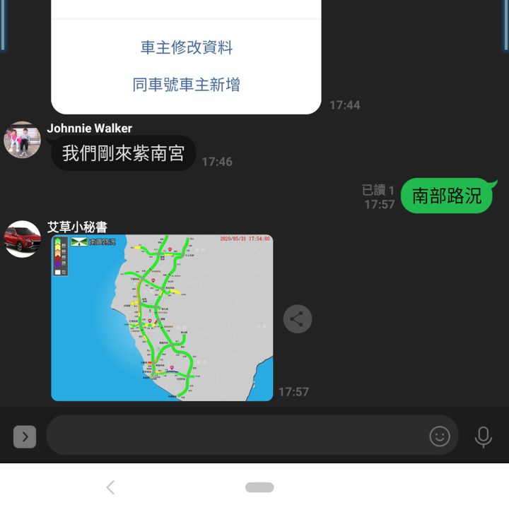 我的Eclipse Cross改善記錄 12—日蝕的LINE群組