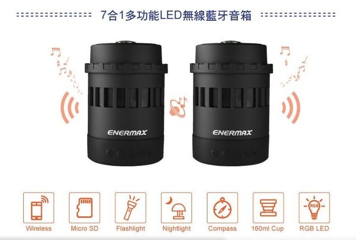 ENERMAX Pharoslite EAS05 法老燈七合一功能藍芽喇叭