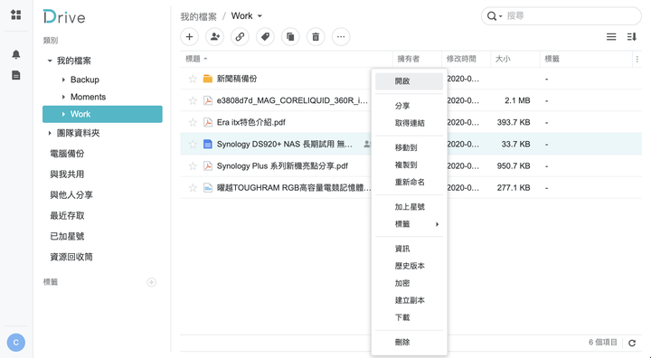 Synology 四款新 NAS 開箱+ DS920+ 長期測試 建立完整私有雲端的穩定選擇