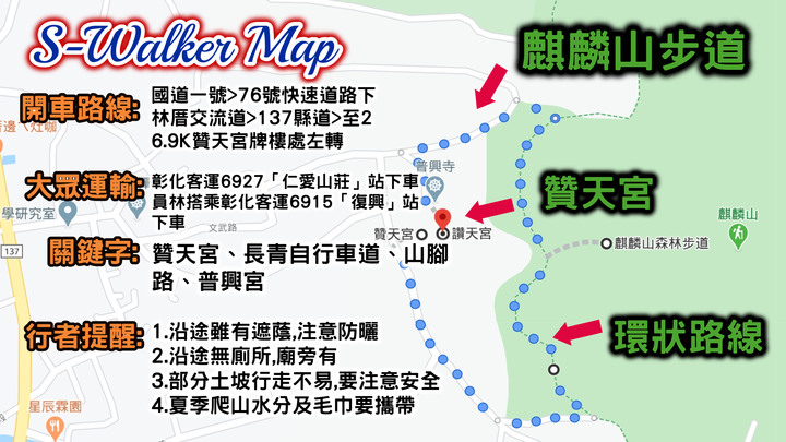 S步道|彰化|麒麟山步道|彰南一日秘境|田中鎮