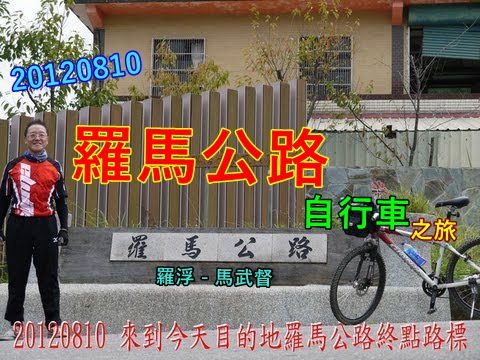 難忘的自行車之旅 202005