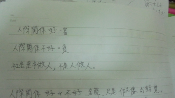 社會學(經濟學)之事實真相! 人上人.金字塔頂端.出人頭地者必讀,一定要學會~