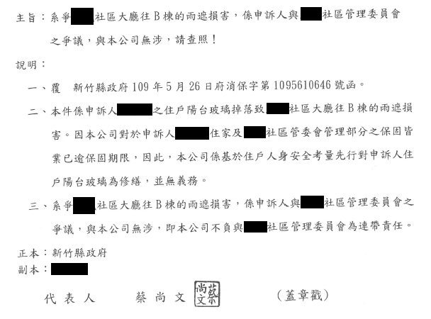 我的陽台玻璃自爆故事(總圓建設在竹北的建案)