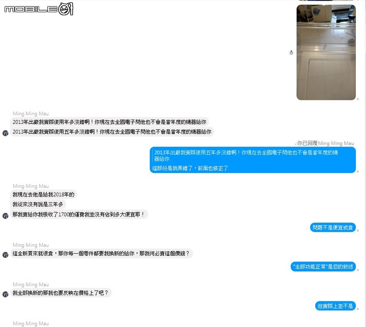 點我看大圖 FB的Marketplace交易分享,請大家提防桃園的 Ming Ming Mau