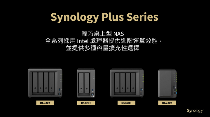 Synology 四款新NAS 開箱＋ DS920+ 長期測試建立完整私有雲端的穩定