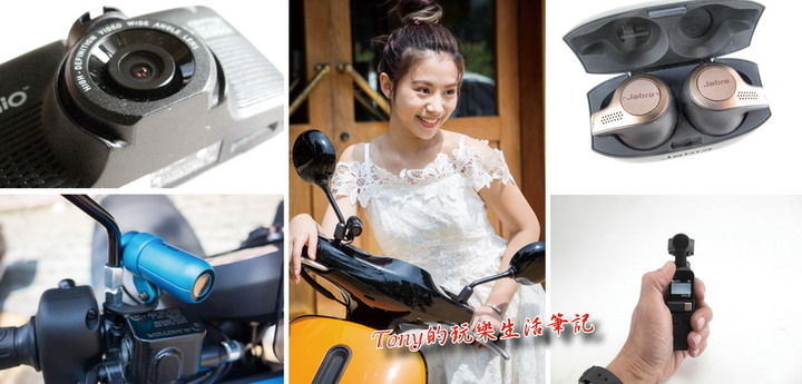 購買電子產品就怕踩到雷 － 消費性電子商品購買挑選經驗談