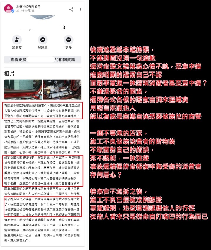 【扯到爆Part2】池盈科技安裝環景 車友慘痛消費經驗詳細公開 (下)