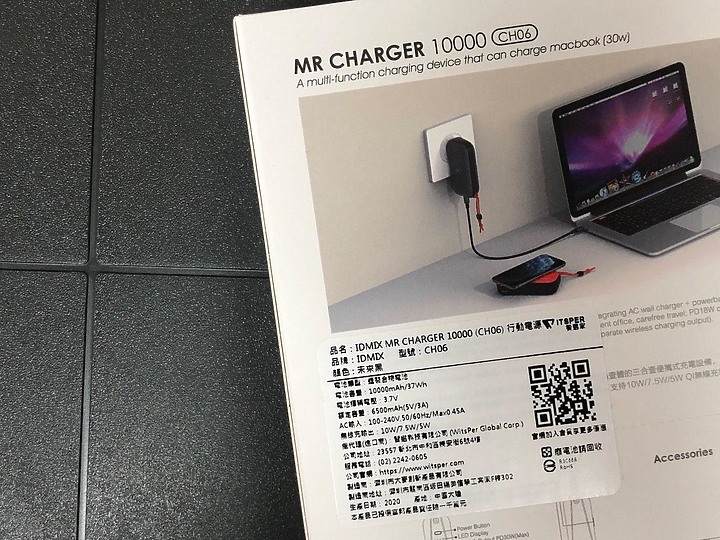 IDMIX CH06 3合1行動電源簡單開箱
