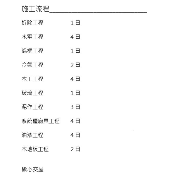 [開箱] 台北30年房屋 新婚裝潢 簡單溫暖風格