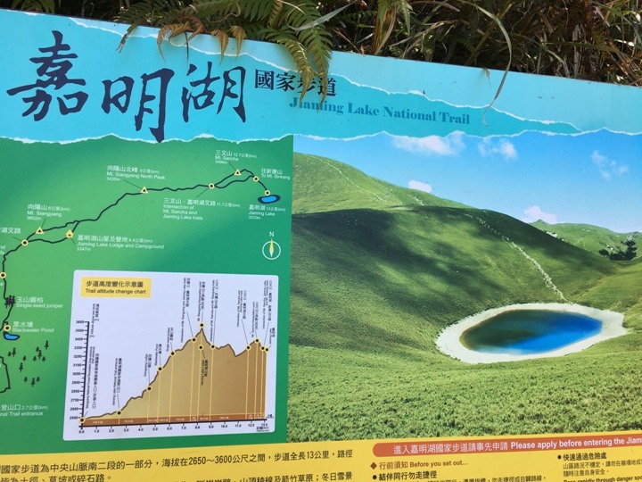 今夏五月天,難忘嘉明湖