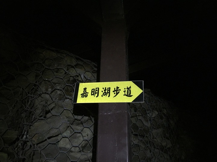 今夏五月天,難忘嘉明湖