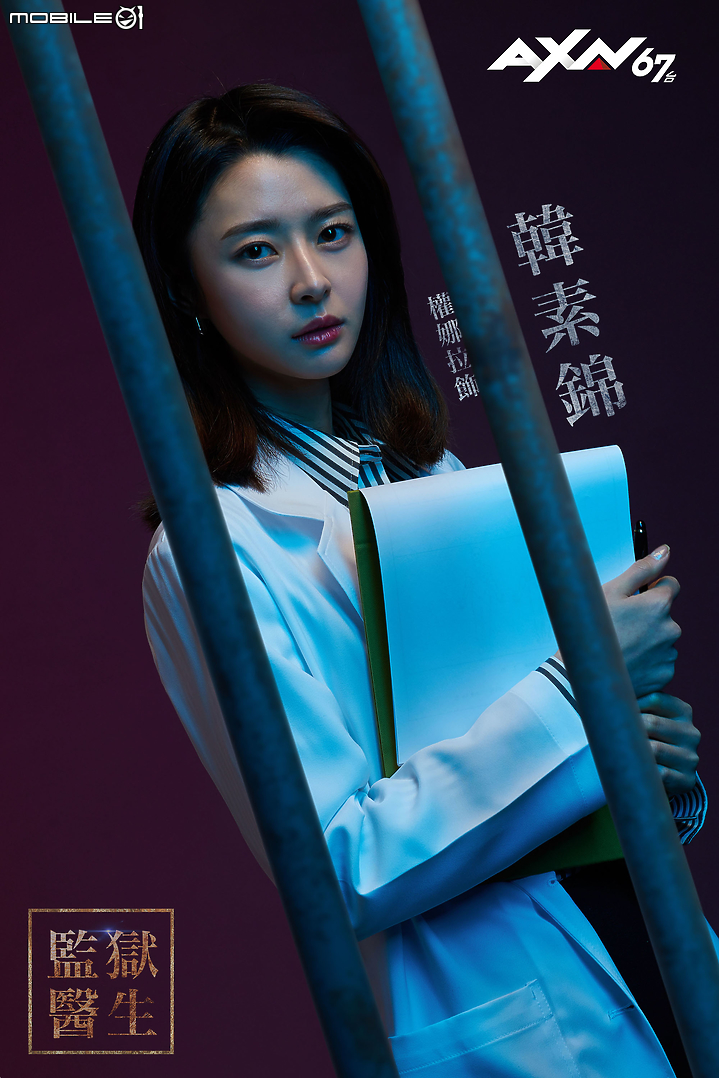 韓國燒腦神劇登台！ 《監獄醫生》下週三起在 AXN 67 頻道懸疑首播！