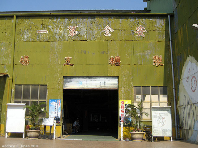 最甜蜜的單車環島(2011年追尋消失中的煙囪)