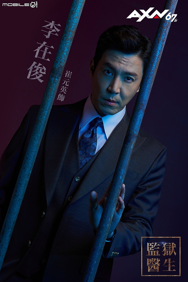韓國燒腦神劇登台！ 《監獄醫生》下週三起在 AXN 67 頻道懸疑首播！
