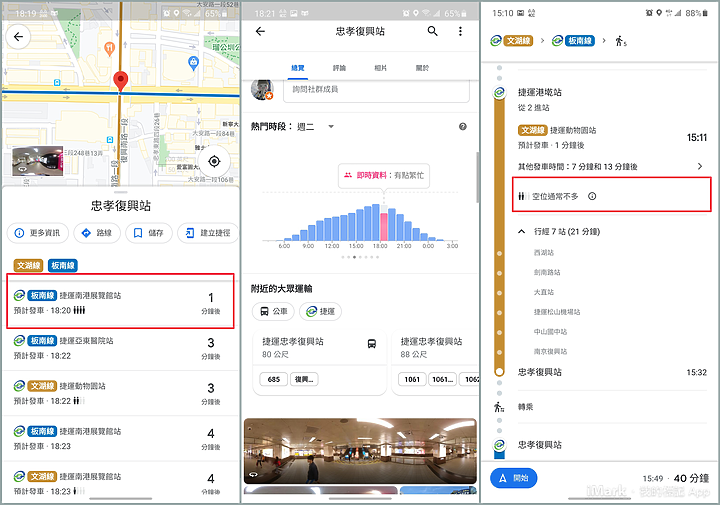 尖峰時段搭捷運 善用Google地圖及捷運APP避開擁擠