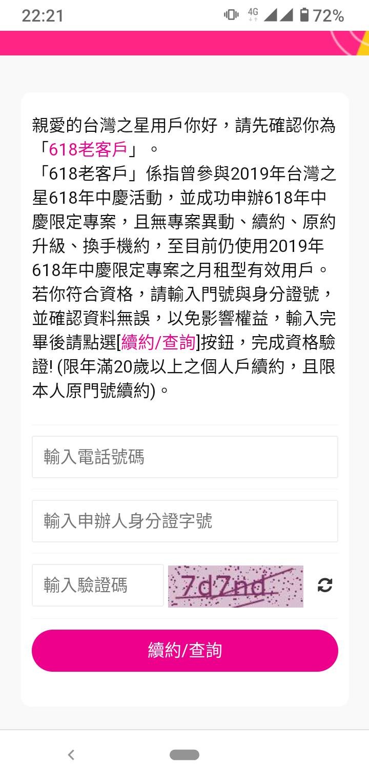 台星618老客戶免抽續約～更新，放連結