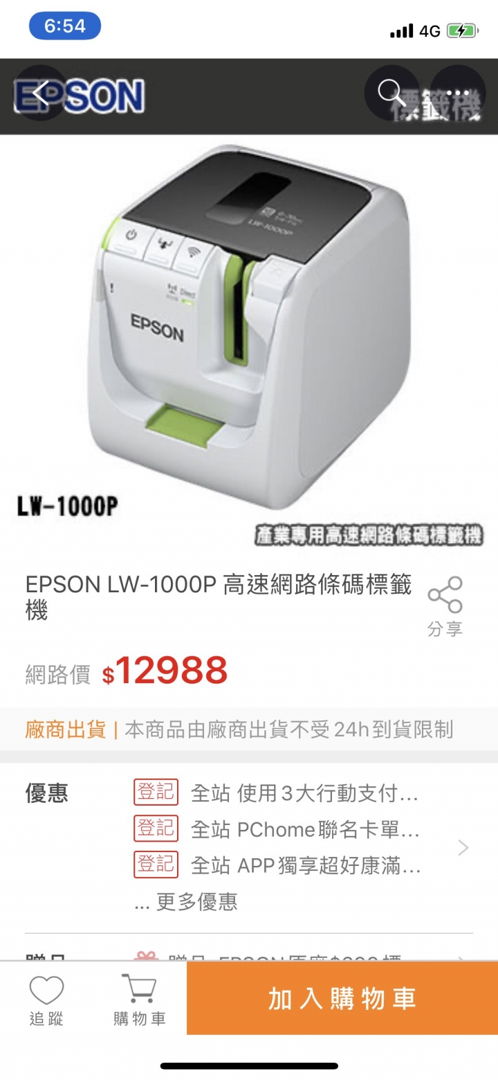 關於EPSON標籤機的問題⋯