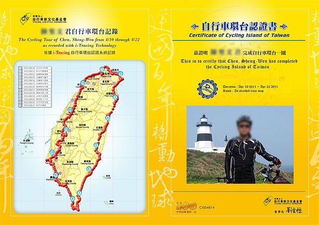 最甜蜜的單車環島(2011年追尋消失中的煙囪)