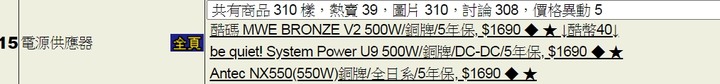 請問銅牌500W的電源推荐