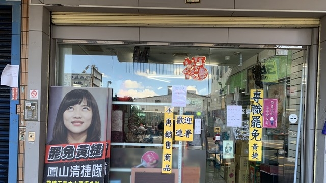 新新聞》韓粉要罷黃捷，家族長輩也不挺她